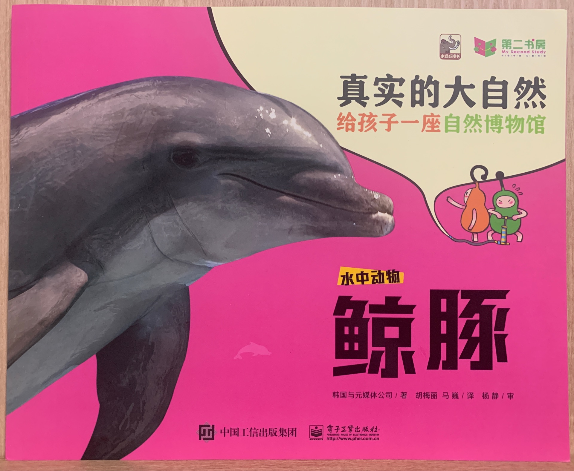 真實(shí)的大自然: 水中動物-鯨豚