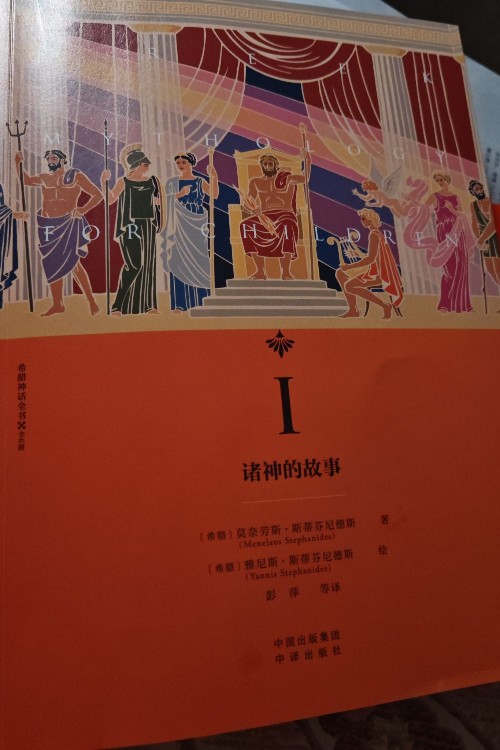 諸神的故事