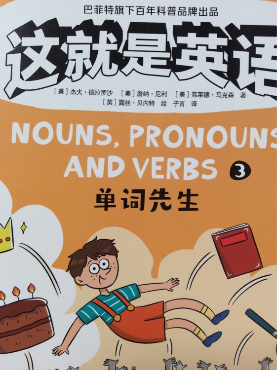 這就是英語