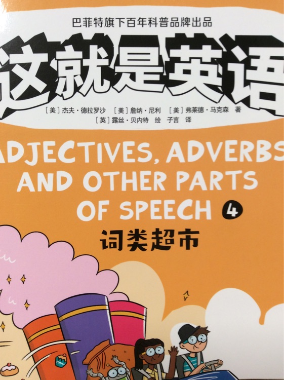 這就是英語