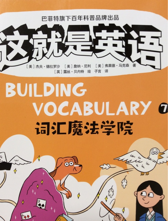 這就是英語
