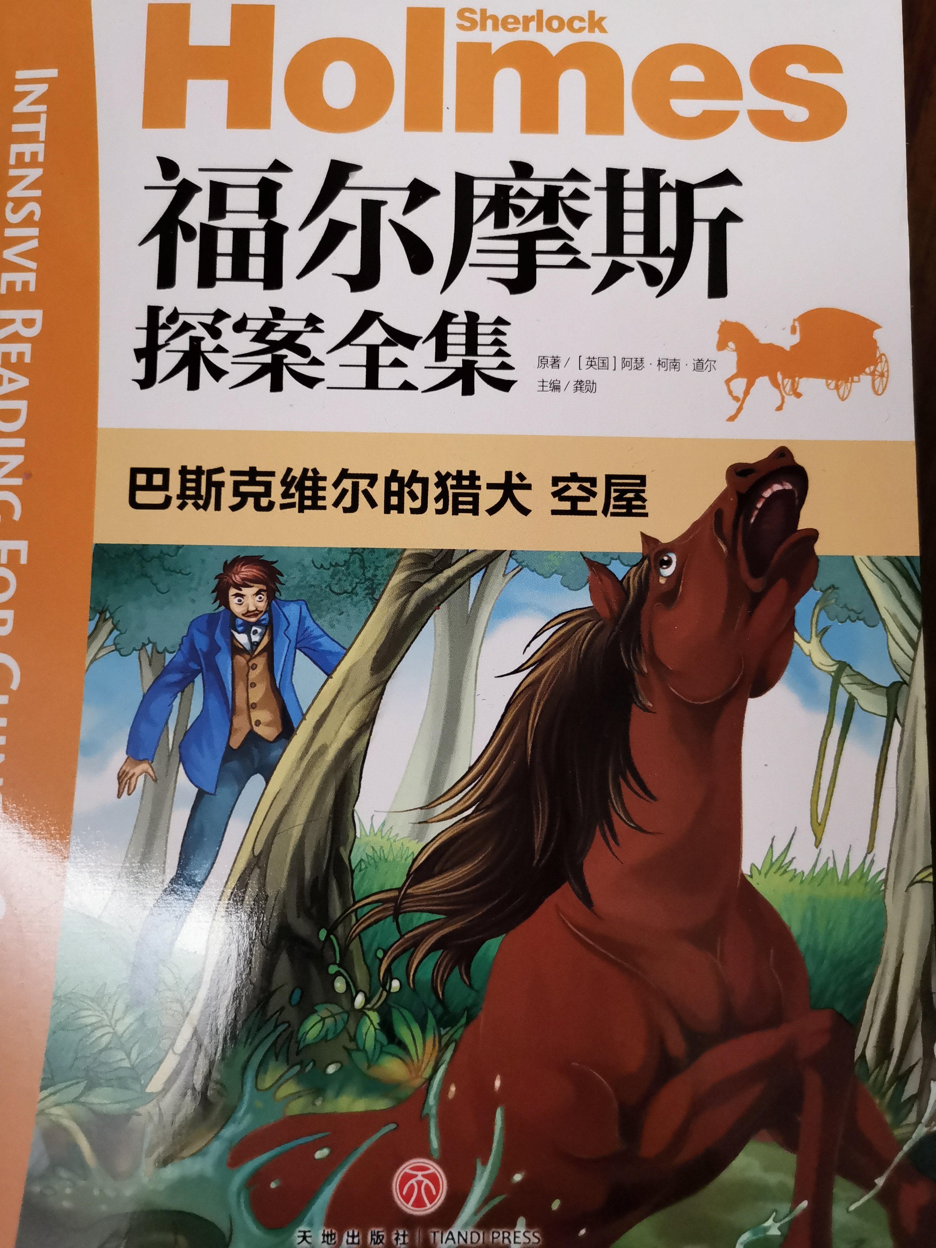 福爾摩斯探案全集8冊(cè)
