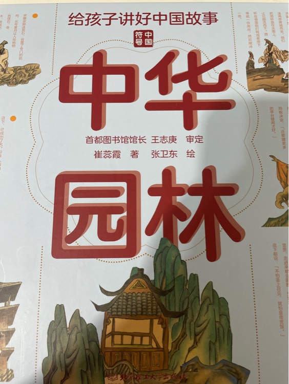 中華園林