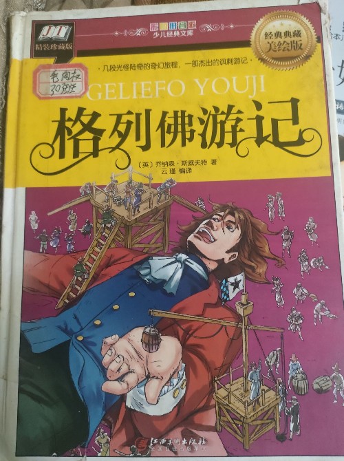 格列佛游記