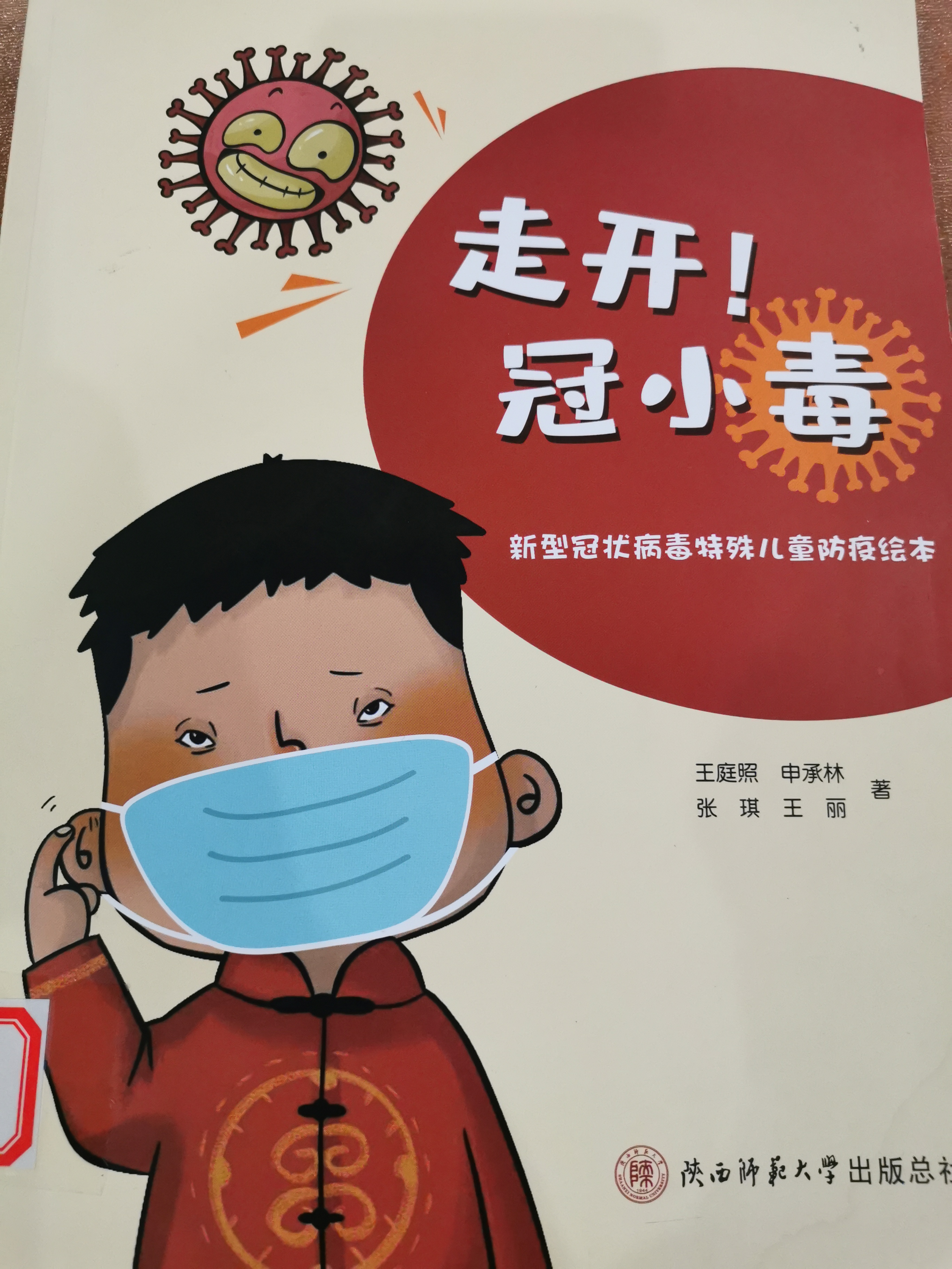 走開冠小毒