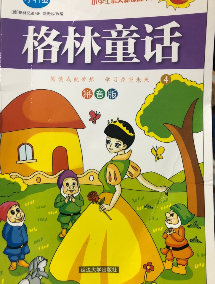 格林童話