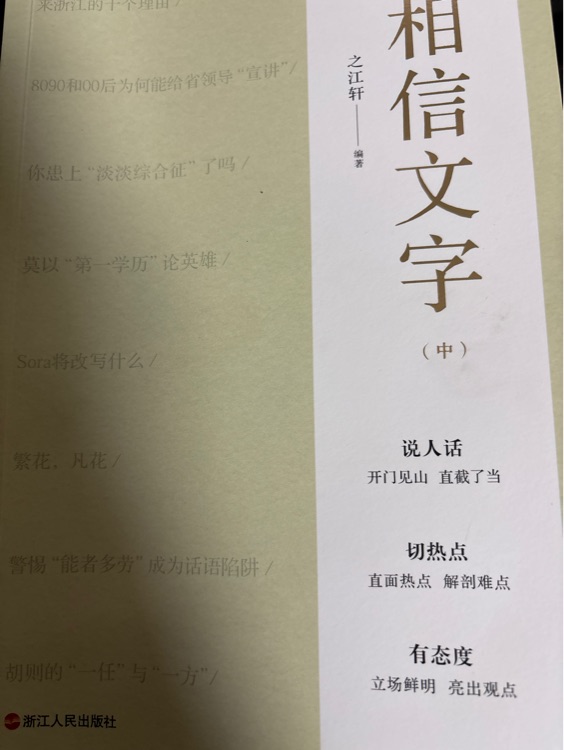 相信文字