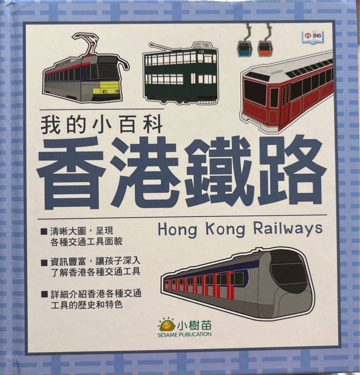 香港鐵路