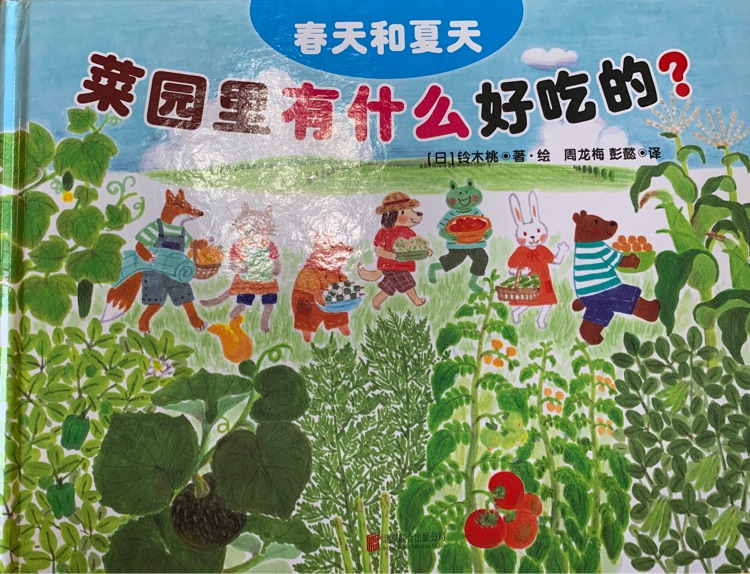 菜園里有什么好吃的? 春天和夏天