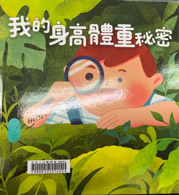 我的身高體重秘密