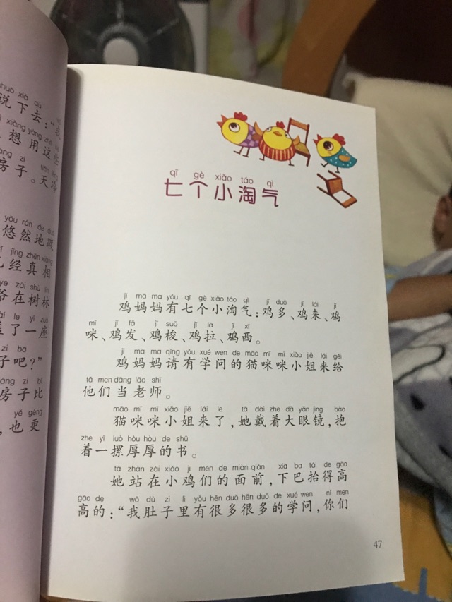 七個(gè)小淘氣