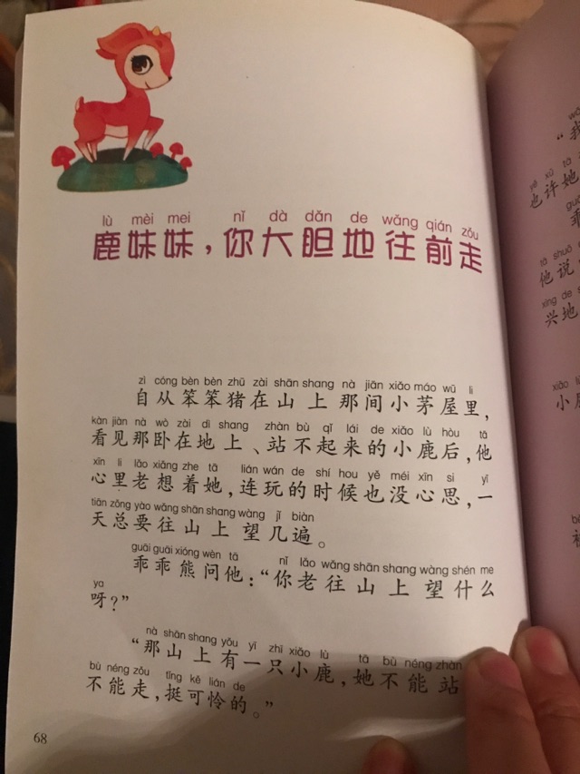 鹿妹妹，你大膽地