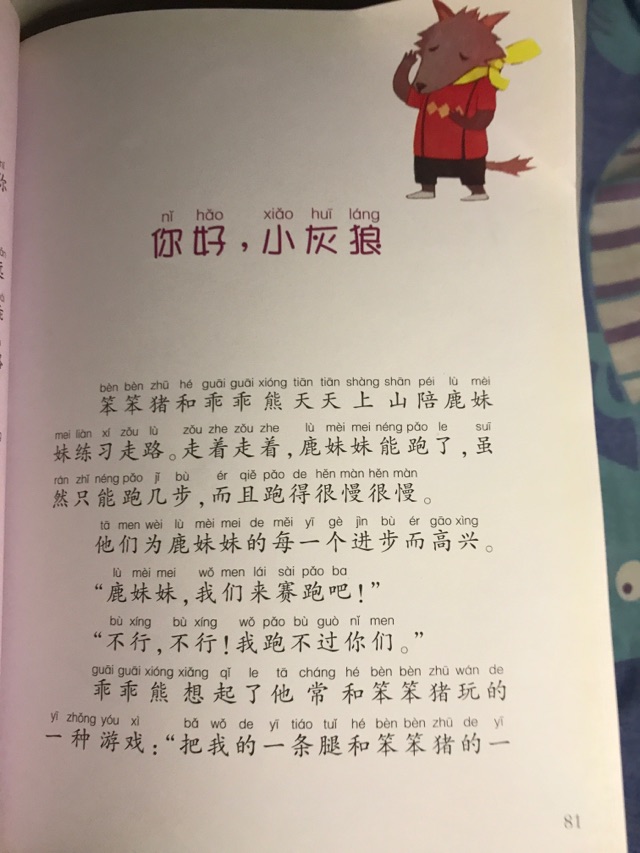 你好，小灰狼