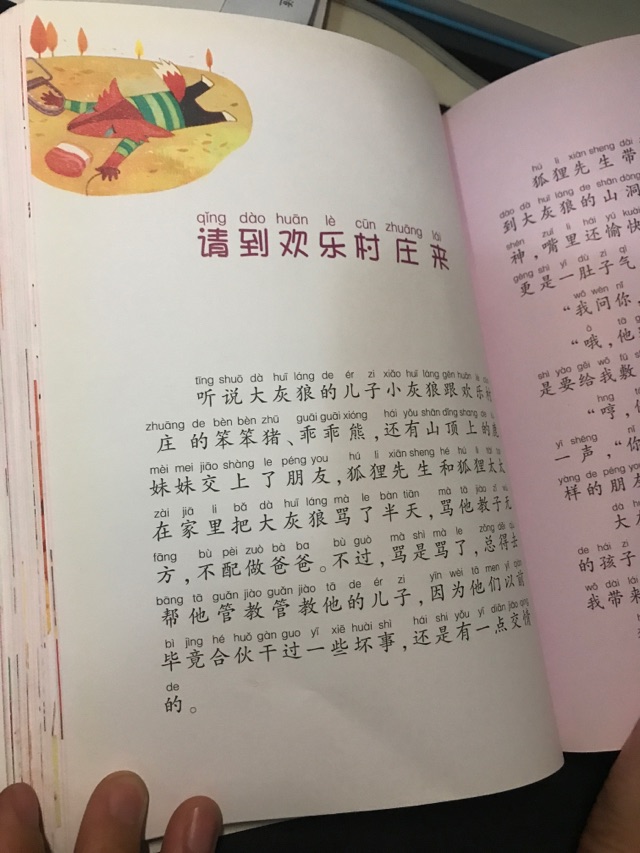 請(qǐng)到歡樂的村莊來