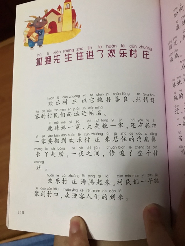 狐貍先生住進(jìn)了歡