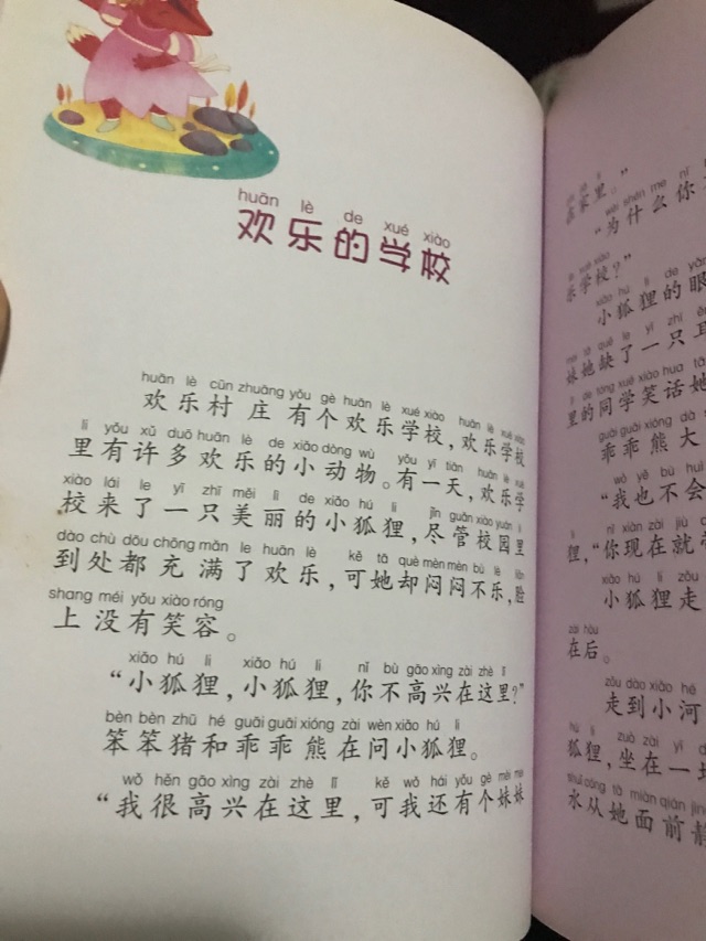 歡樂的學(xué)校