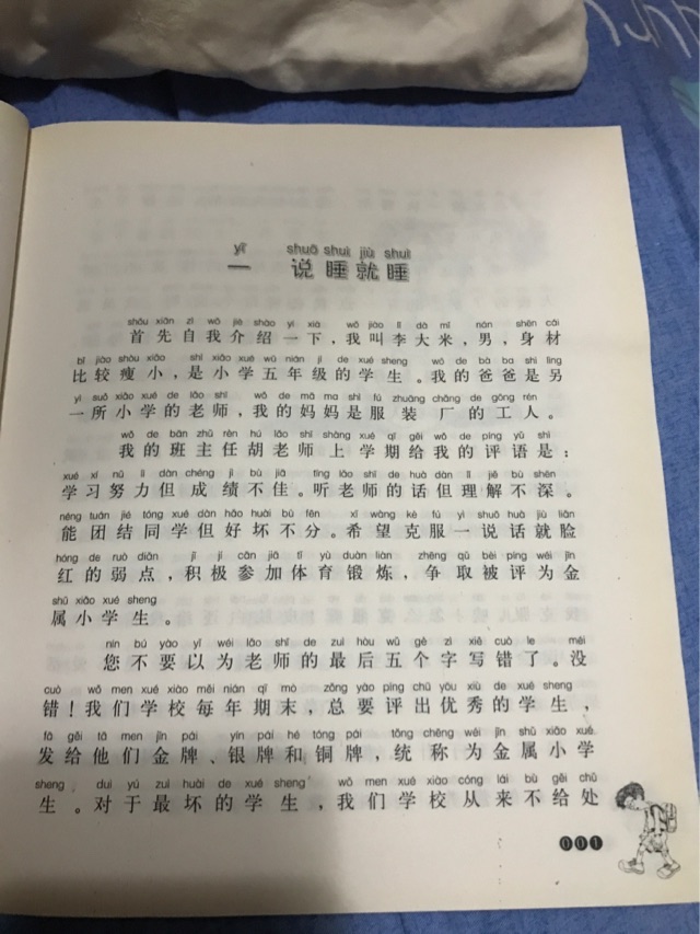 李大米和他的影子