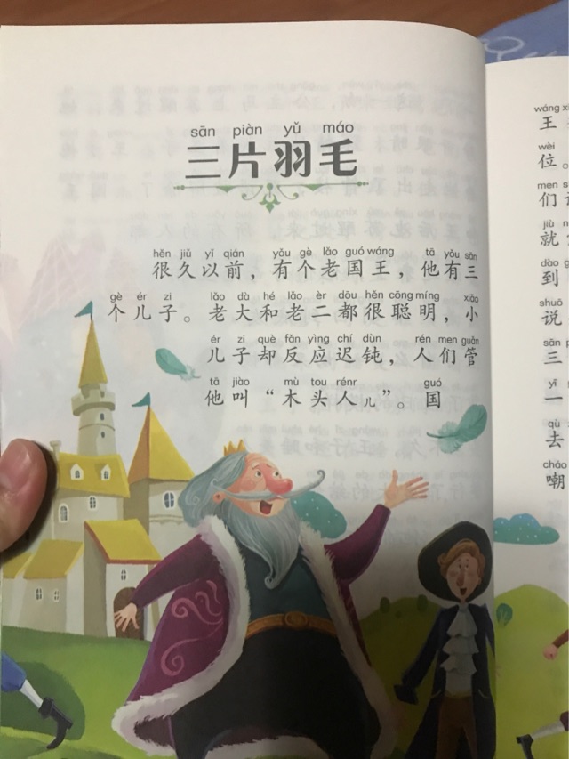 格林童語(yǔ)之
