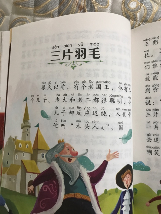 格林童話