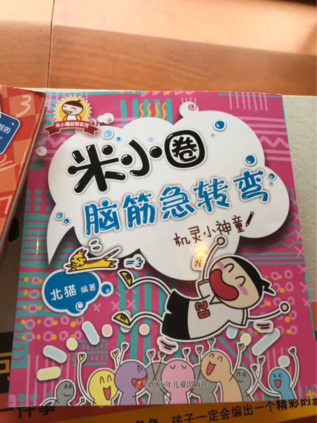 米小圈腦筋急轉(zhuǎn)彎