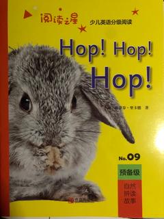 阅读之星预备级No.09 Hop!hop!hop!