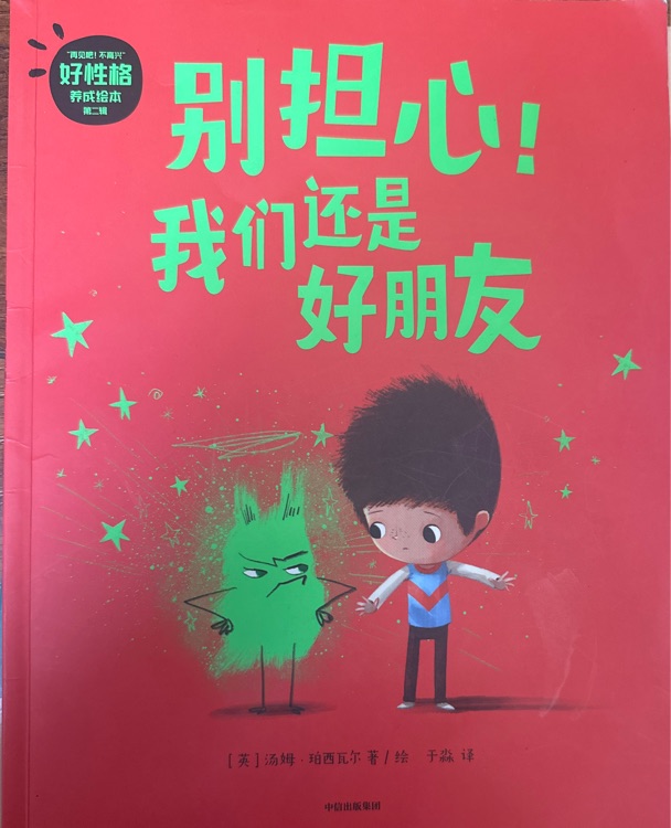 別擔(dān)心! 我們還是好朋友