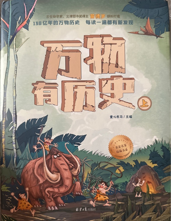 萬物有歷史(上)
