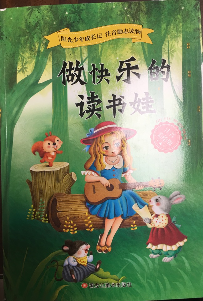 做快樂的讀書娃