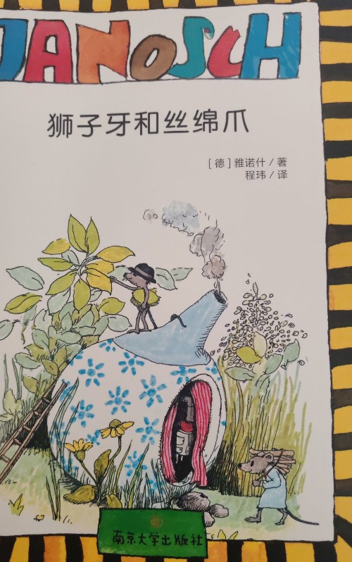 獅子牙和絲綿爪
