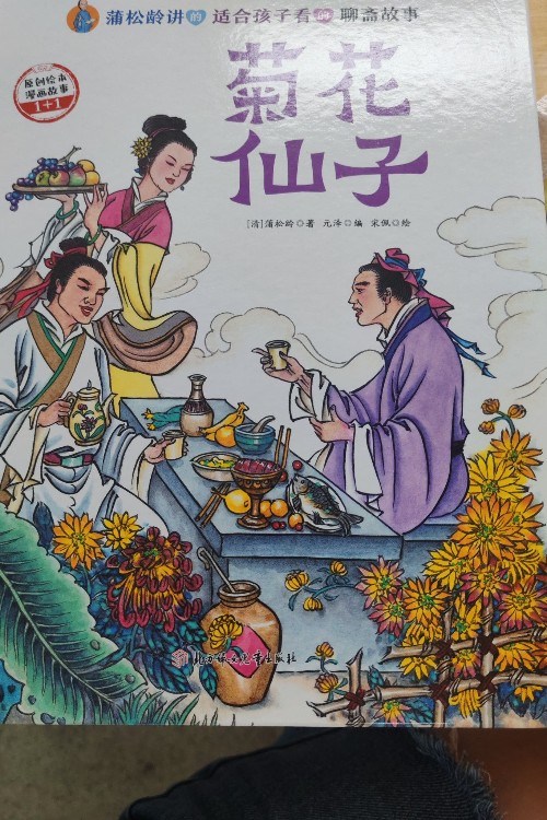 菊花仙子