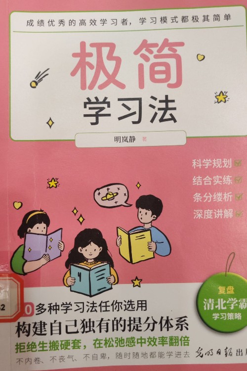 極簡(jiǎn)學(xué)習(xí)法
