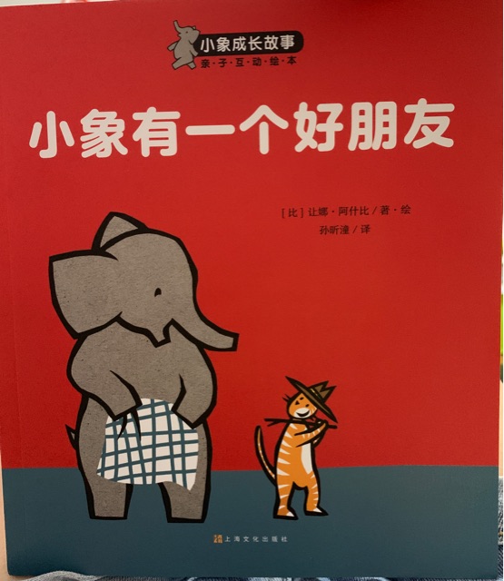 小象有一個(gè)好朋友