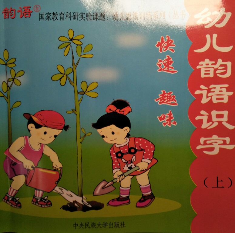 幼兒韻語識(shí)字(上 下)