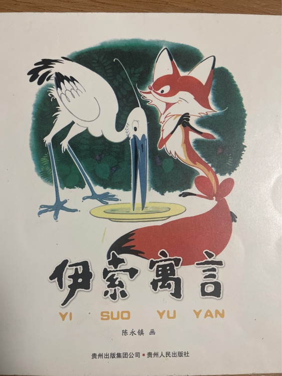 中國優(yōu)秀圖畫書典藏系列2: 陳永鎮(zhèn)(全五冊)