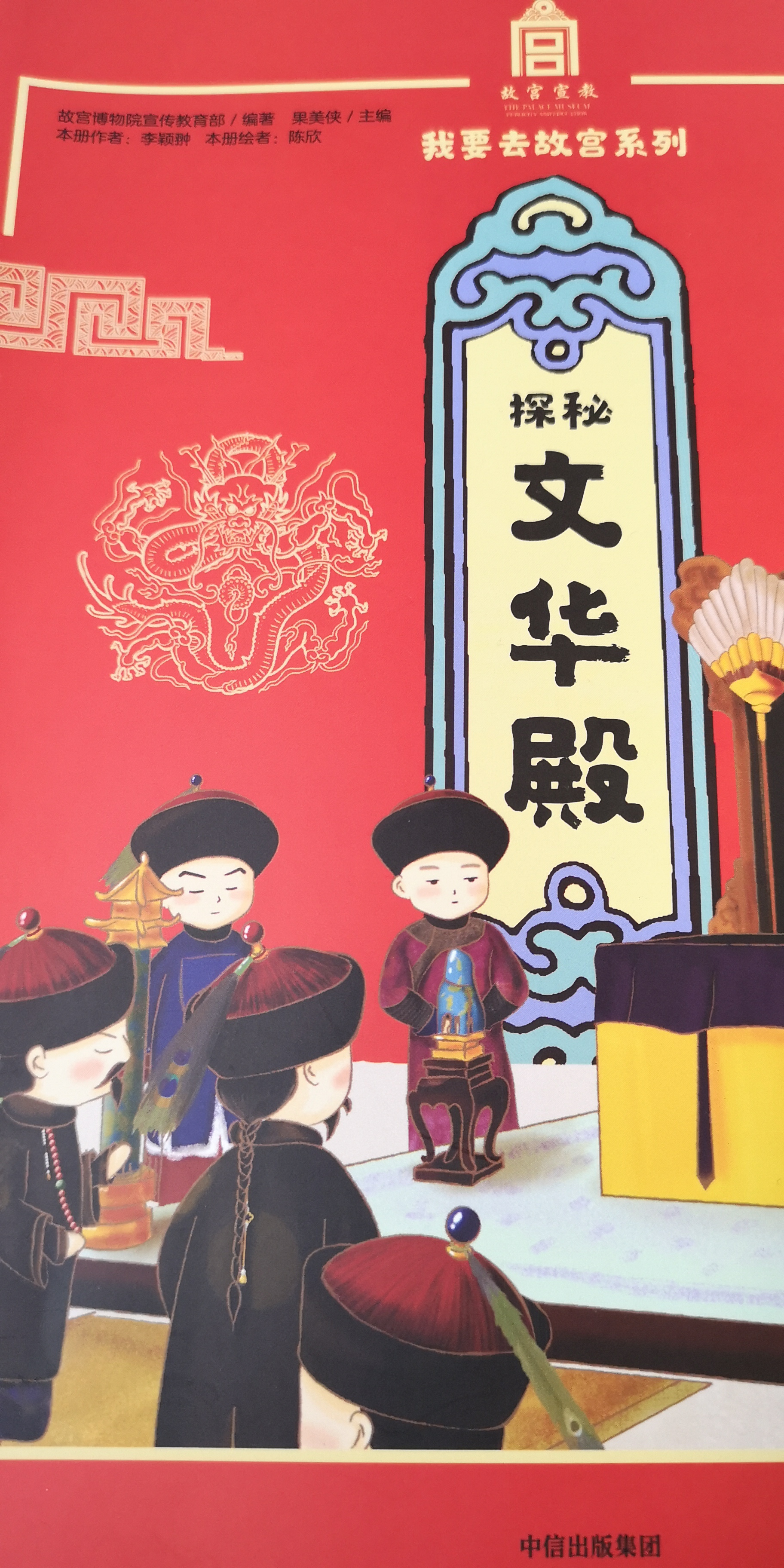 探秘文華殿(我要去故宮系列)
