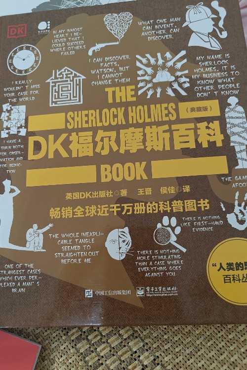 Dk福尔摩斯百科。