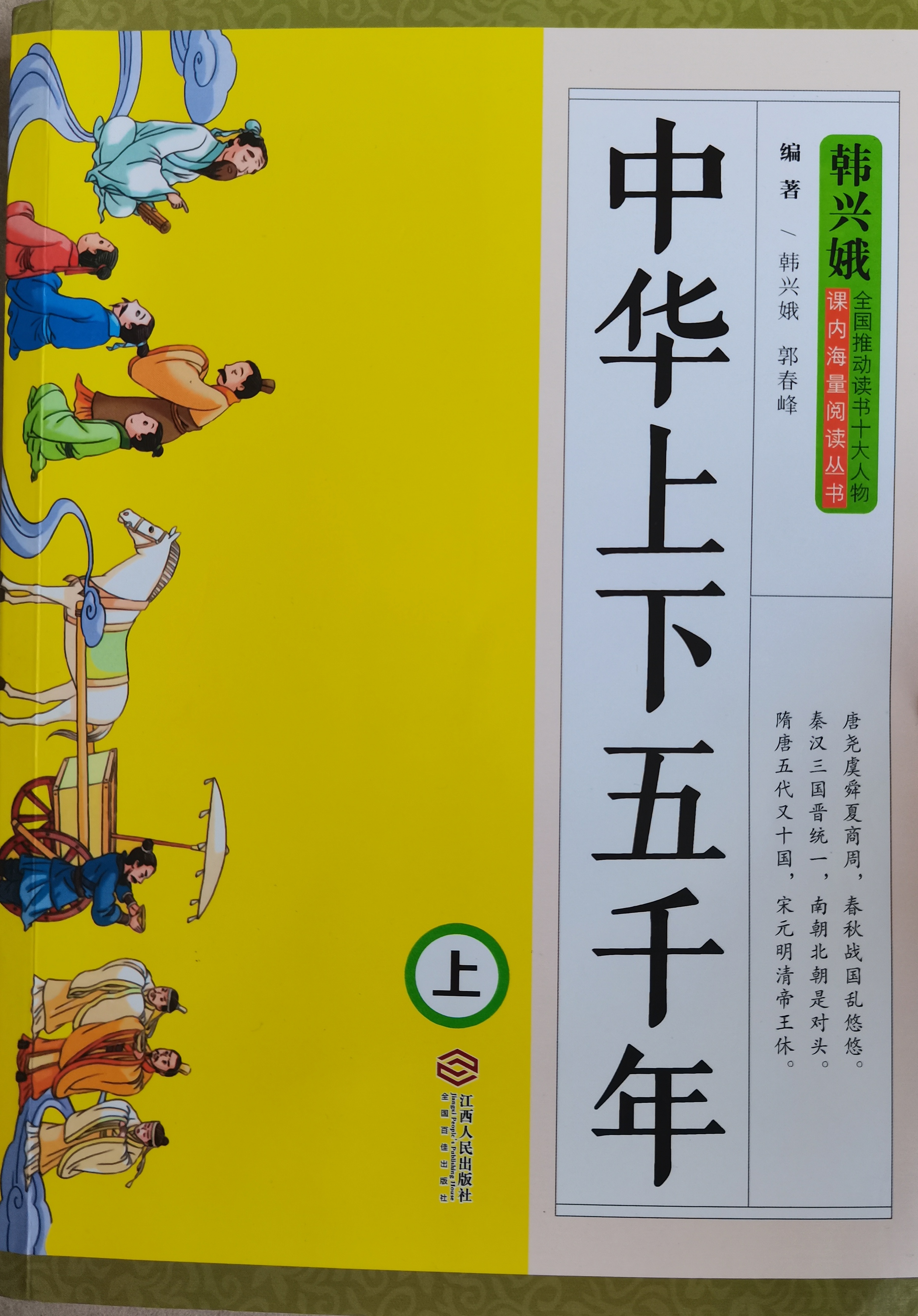 《上下五千年》上冊(cè)