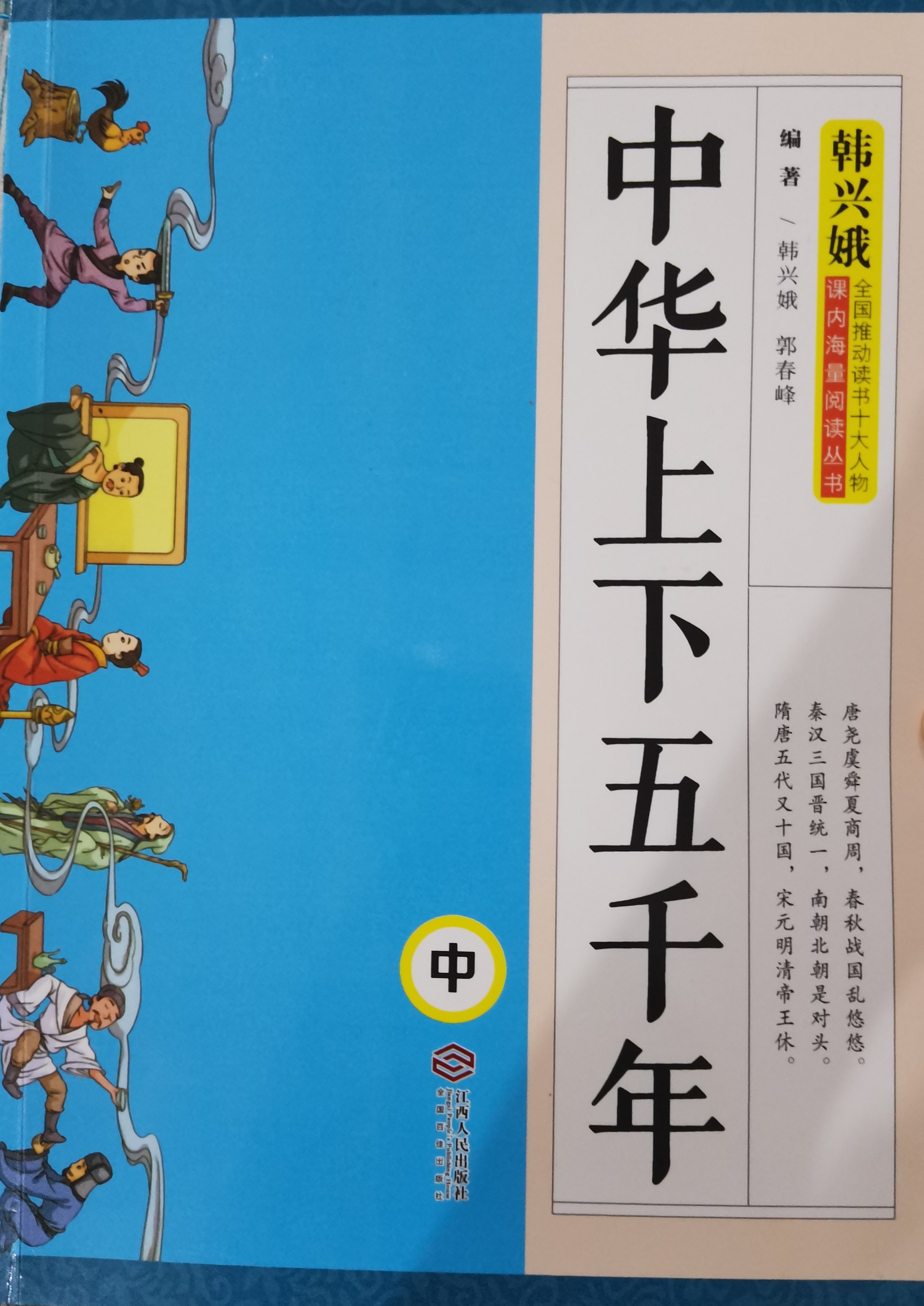 《中華上下五千年》中冊(cè)