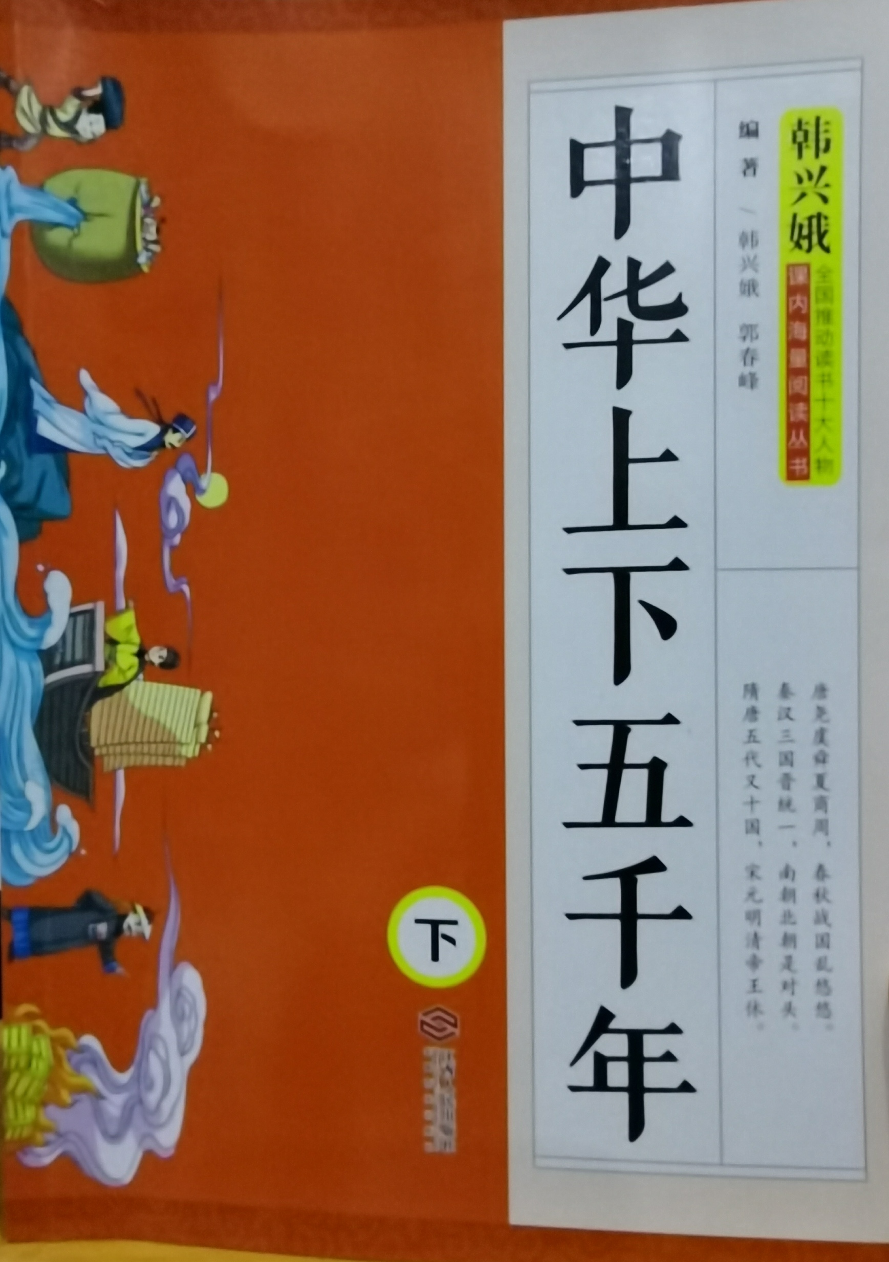 《中華上下五千年》下冊(cè)