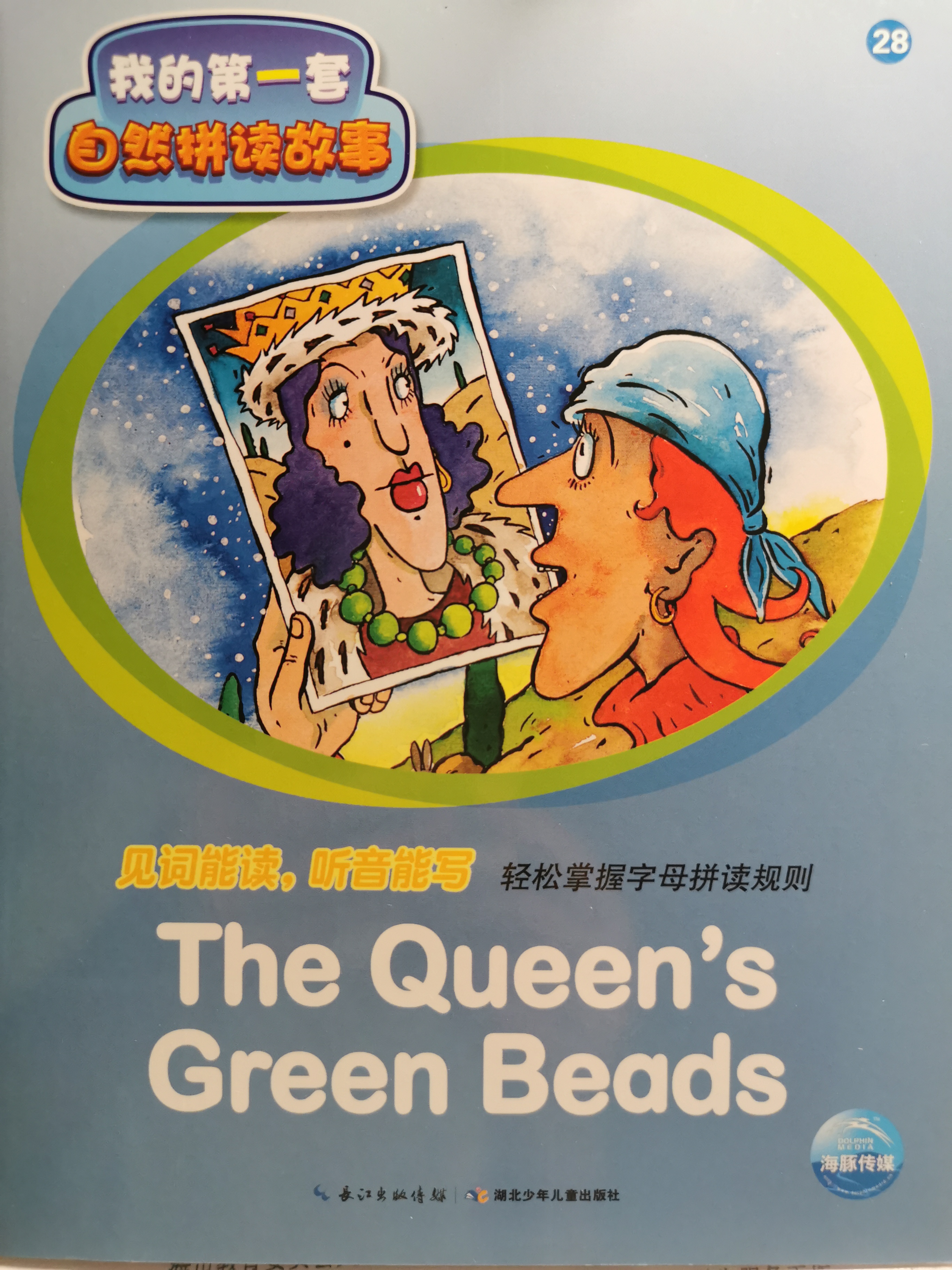 28 The Queen's Green Beads