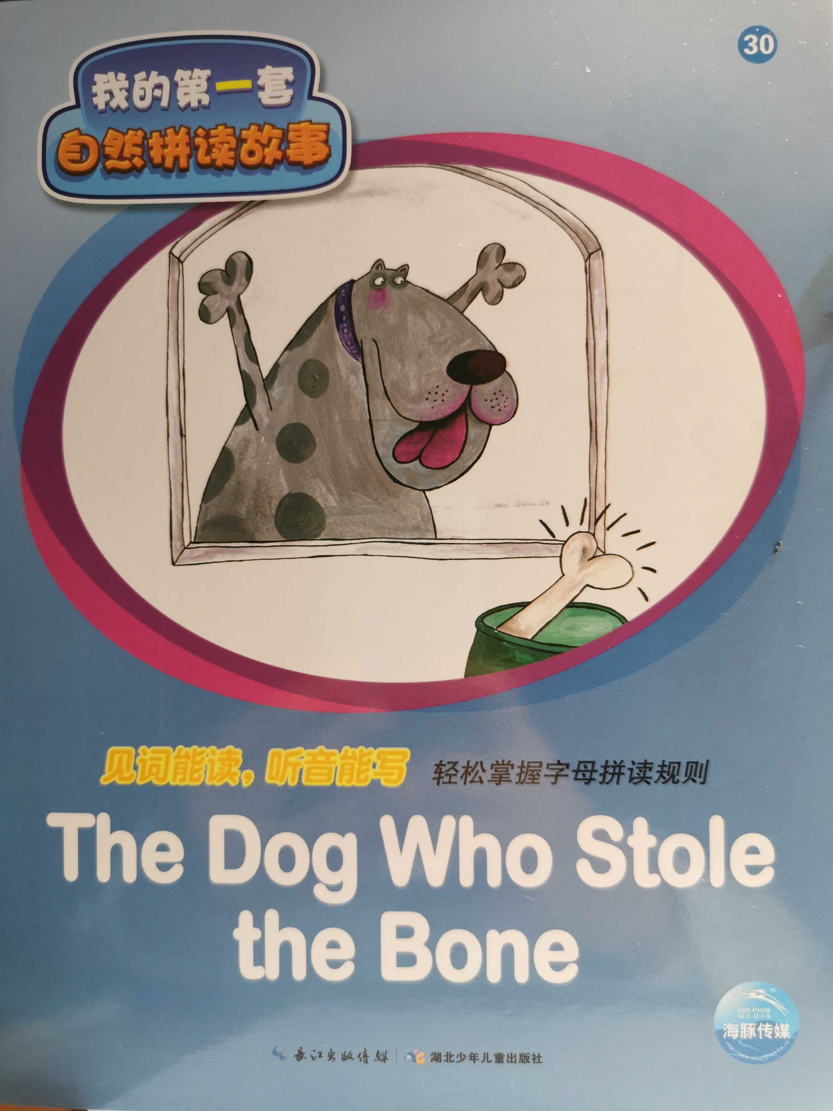 30 The Dog Who Stole the Bone