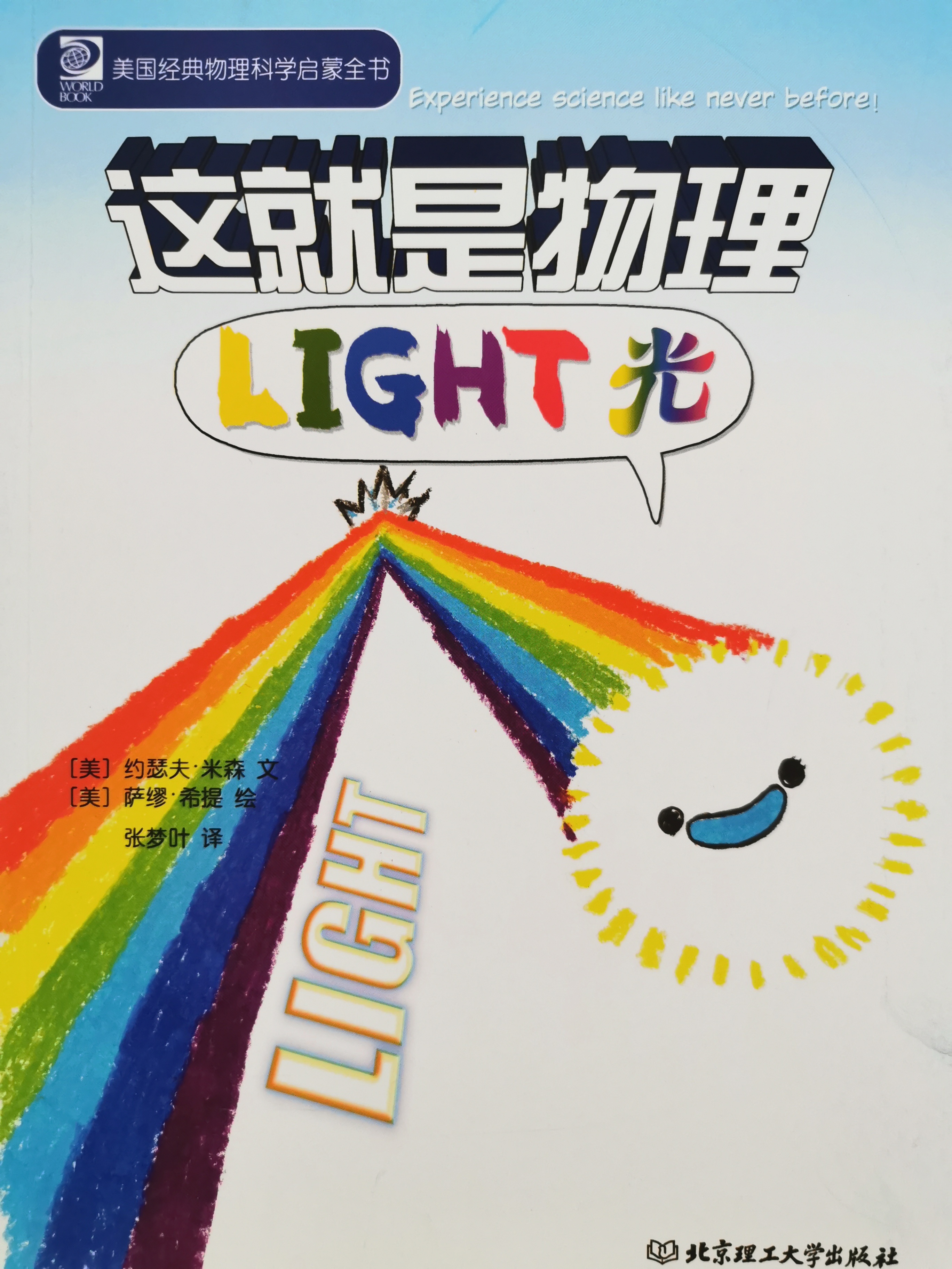 這就是物理 – 光(Light)