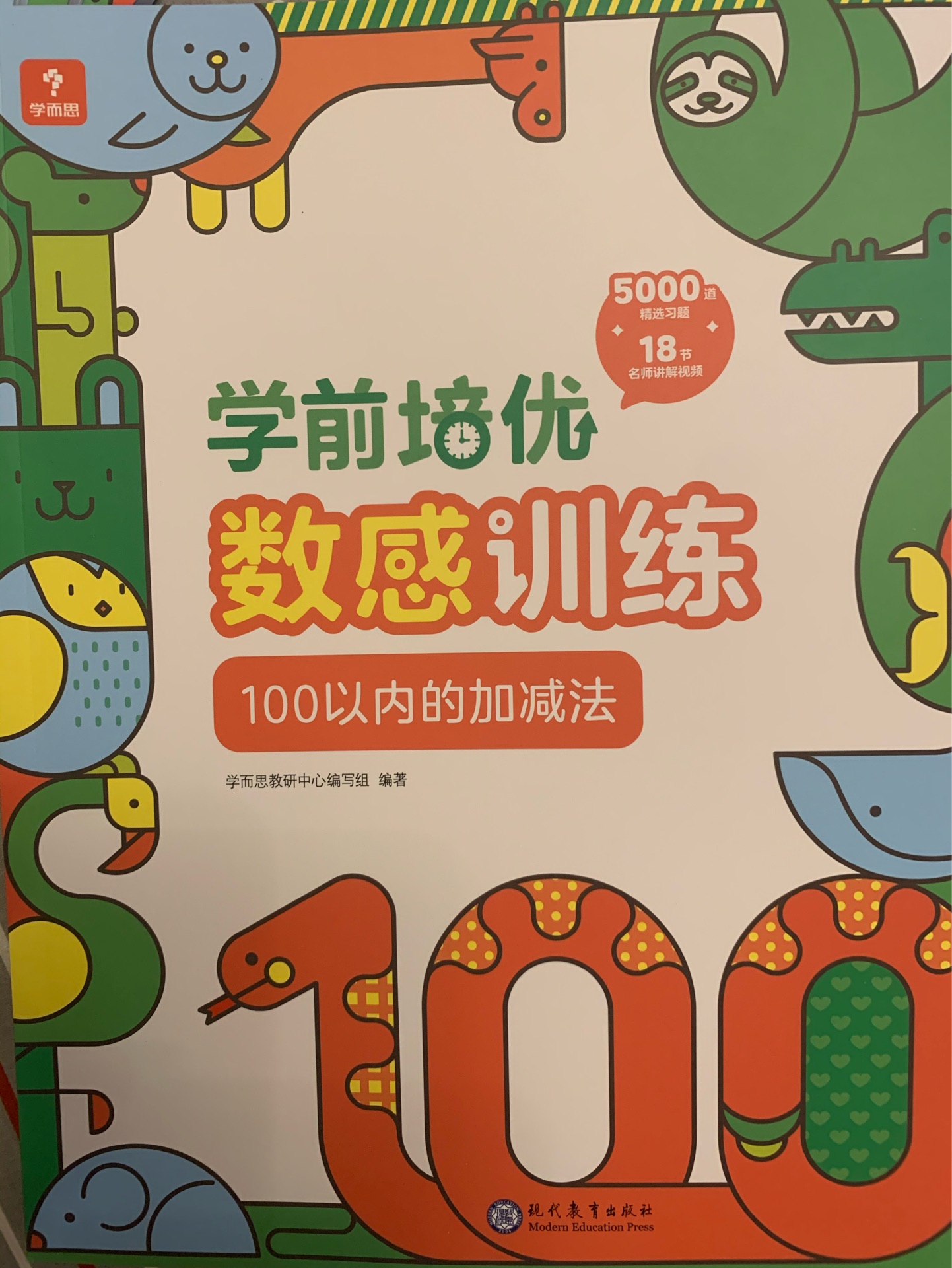 學(xué)前培優(yōu)數(shù)感訓(xùn)練-100以內(nèi)的加減法