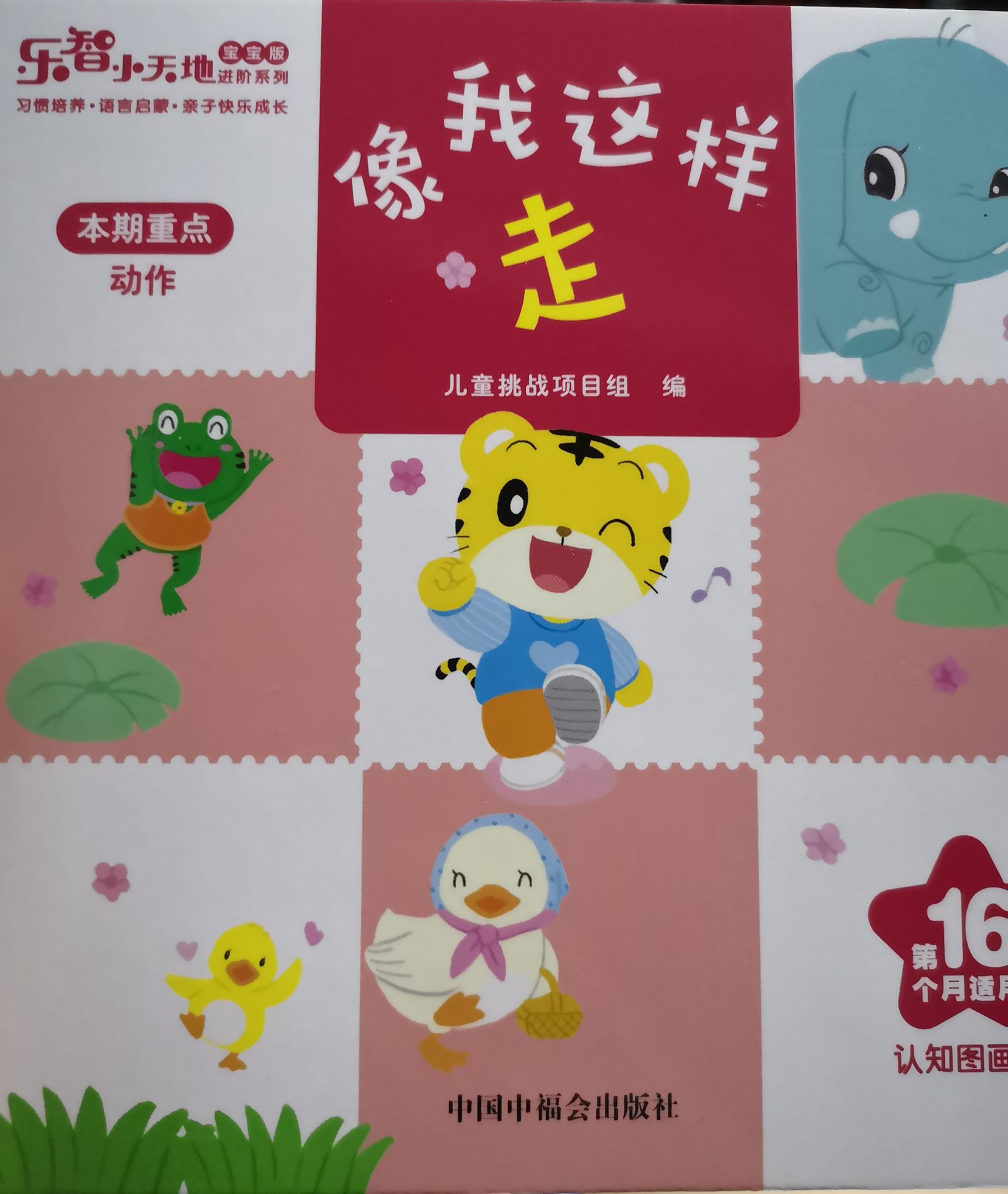 像我這樣走