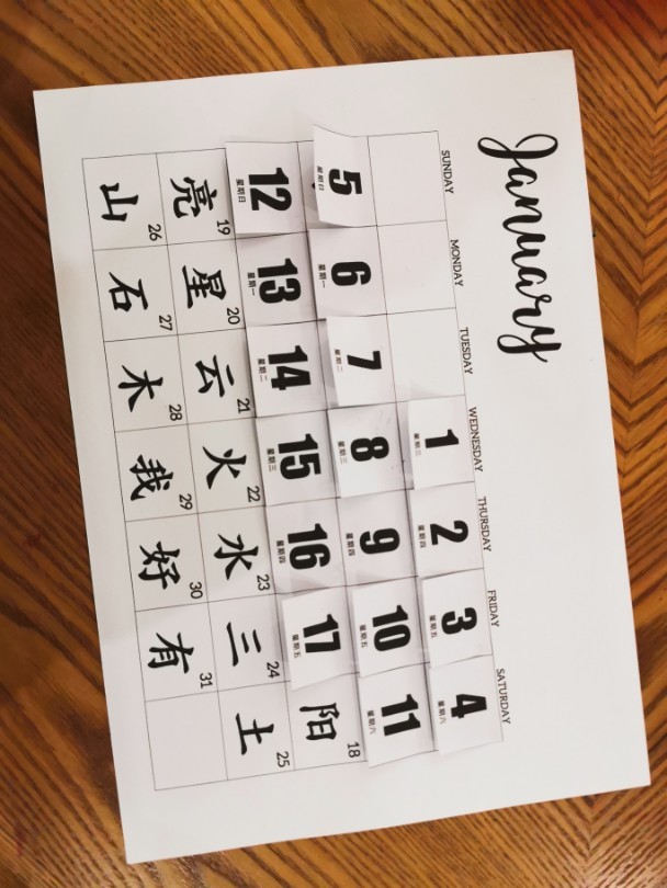 2020年識(shí)字日歷要