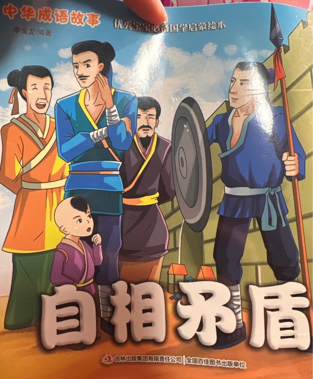 自相矛盾