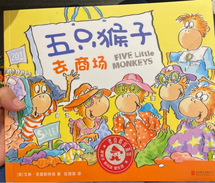五只猴子去商場