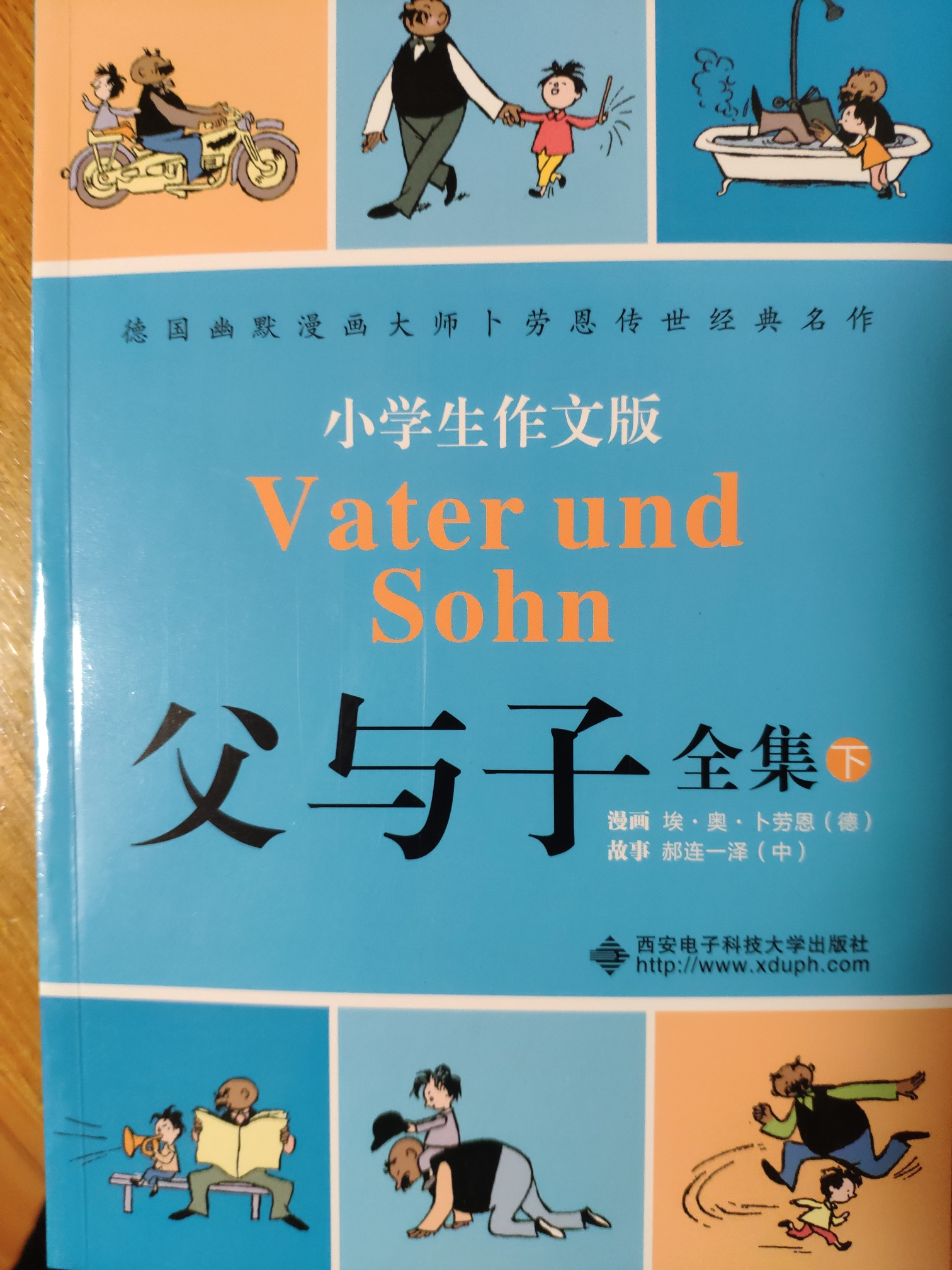 父與子(全集)(小學(xué)生作文版)