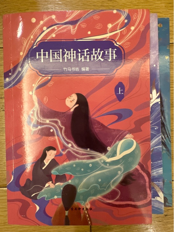 中國(guó)神話故事(全3冊(cè))