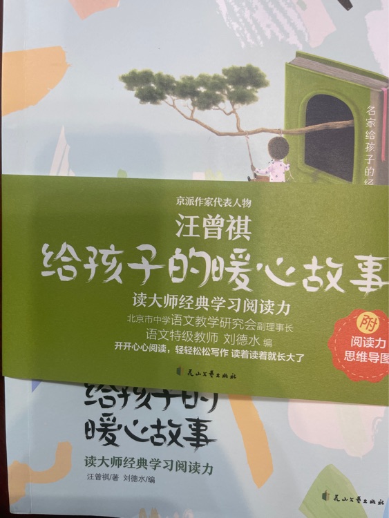 汪曾祺給孩子的暖心故事